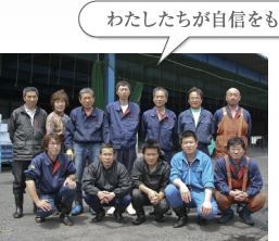 わたしたちが自信をもってオススメします!!【第１営業部】